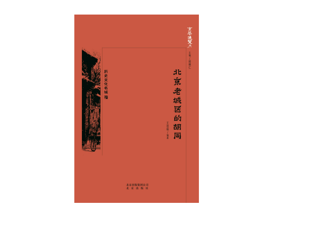 从檀州街到大栅栏，北京城的街路是如何演变至今的？丨京华物语