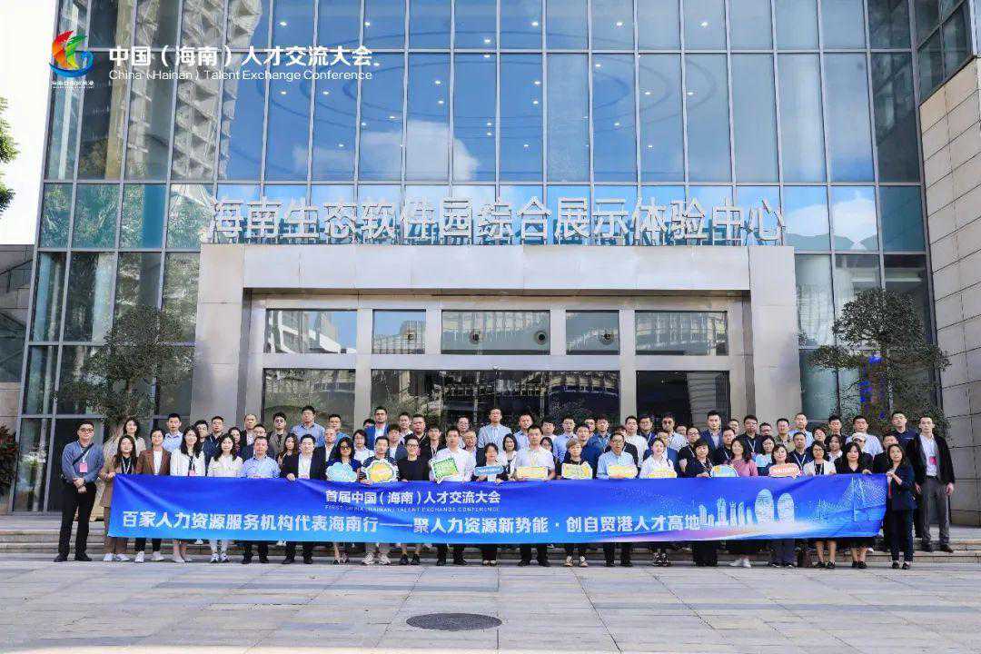 百家人力资源服务机构代表海南行：海南正成为吸引人才的热土