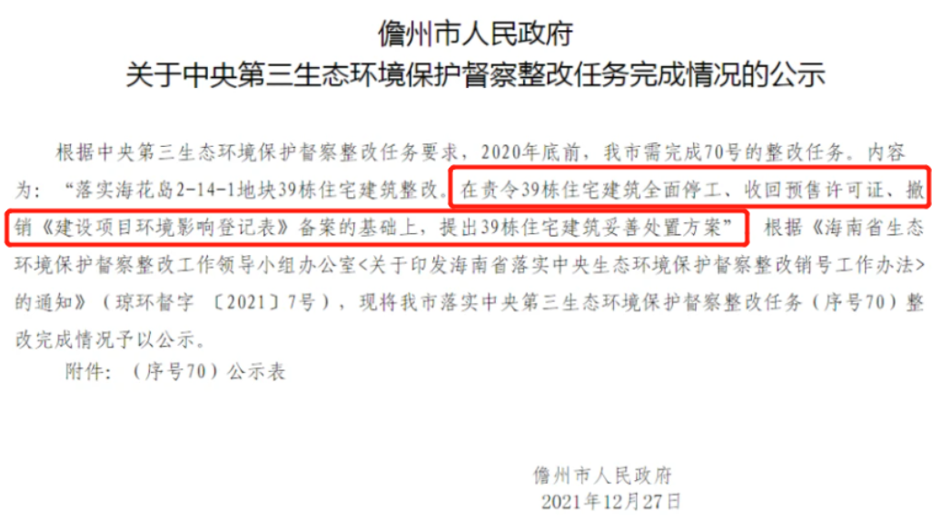 海南39栋住宅被政府没收，恒大的“不义之财”为儋州旅游业做贡献
