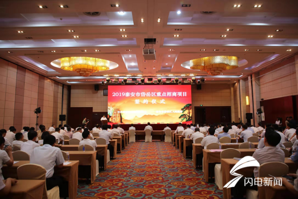 泰安岱岳区29个重点招商项目集中签约！涵盖新材料、医养健康等