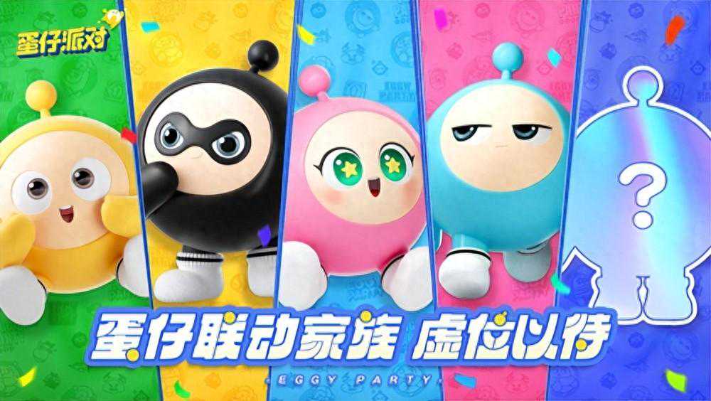 见证新纪元！蛋仔派对联动家族正式公布，一波重量级品牌即将登岛