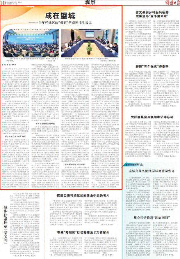 成在望城——一个年轻城区的“极省”营商环境生长记丨湖南日报