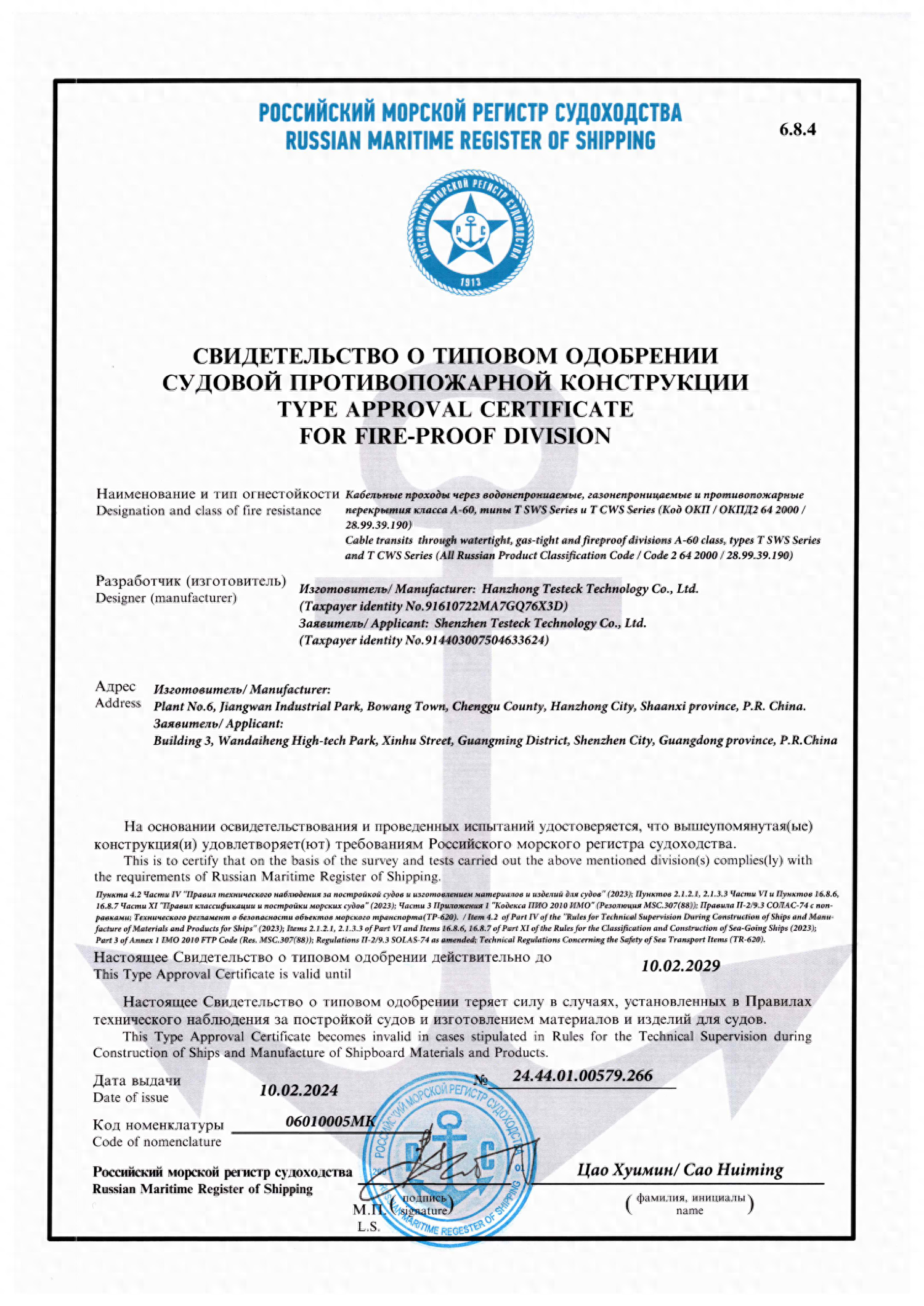 泰士特电缆/管道贯穿装置通过俄罗斯船级社型式认可和工厂认可