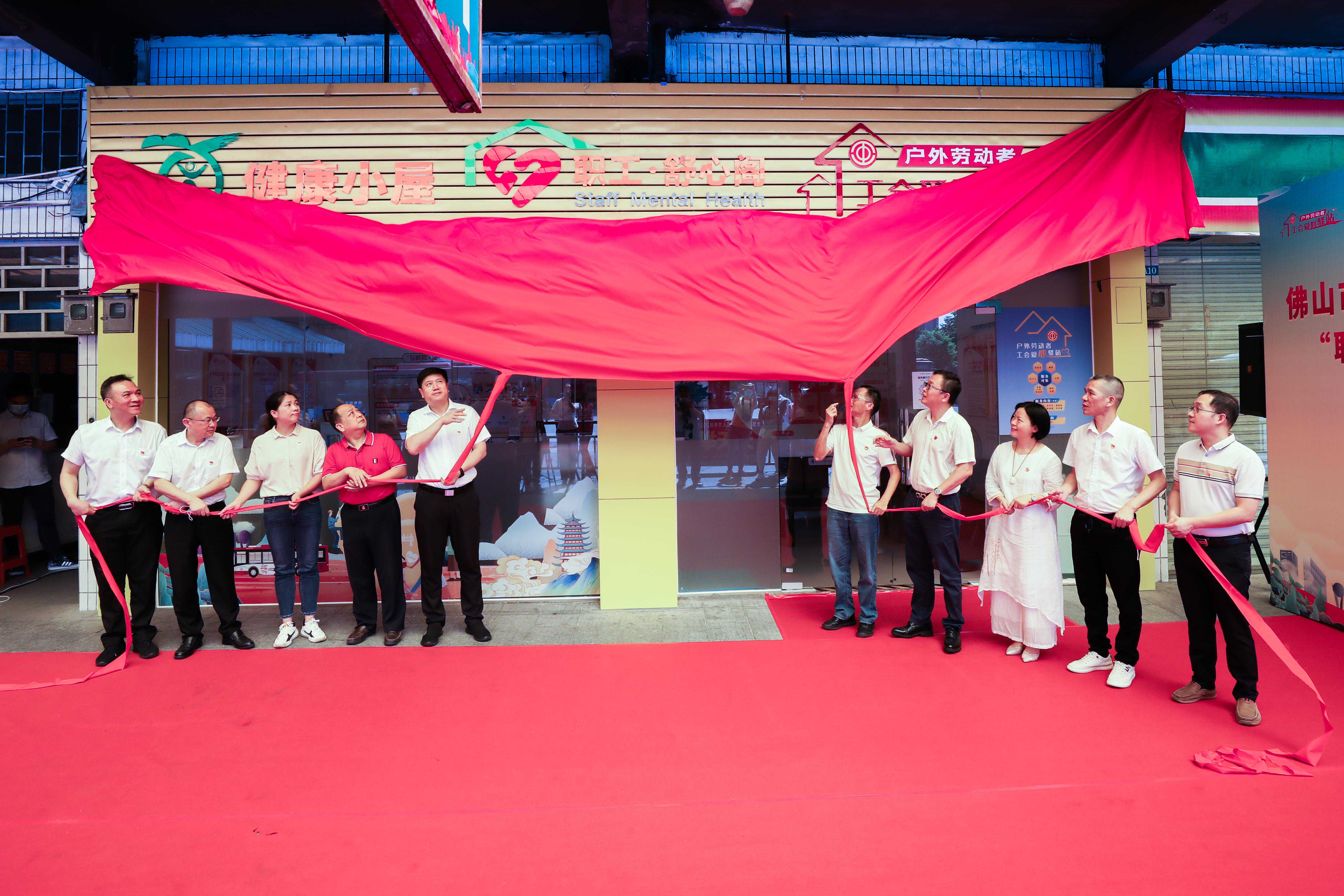 歇歇脚再出发，佛山又一户外劳动者工会爱心驿站揭牌