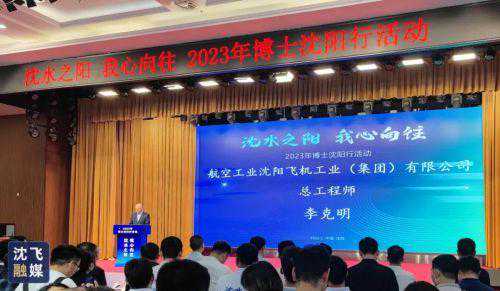 航空工业沈飞：靶向引才 精准发力