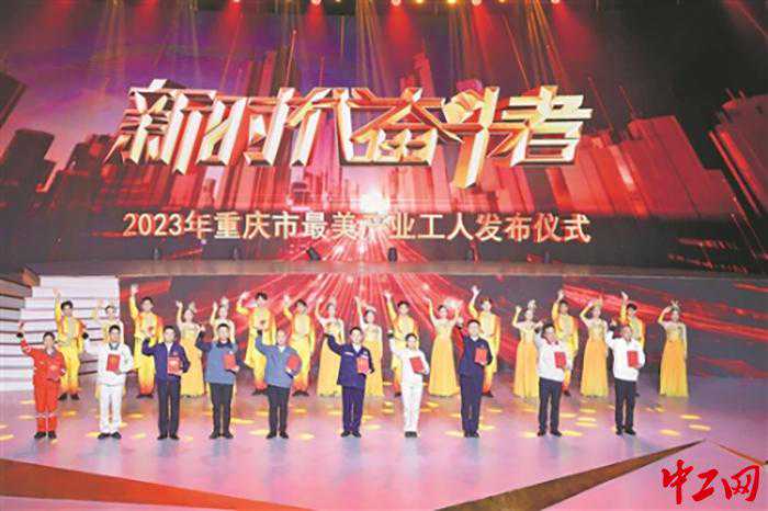 使命为帆、初心把舵、实干做桨 “工”字号航船破浪前行——重庆工会5年工作回眸