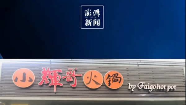 曝光台｜隐私政策一片空白、加会员才能点餐，“小辉哥”一门店仍在“顶风作案”