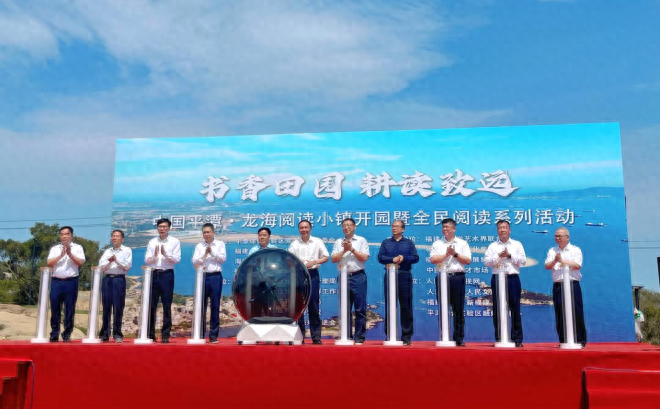 平潭龙海阅读小镇正式开园，中国乡宴跨界创新助推乡村阅读