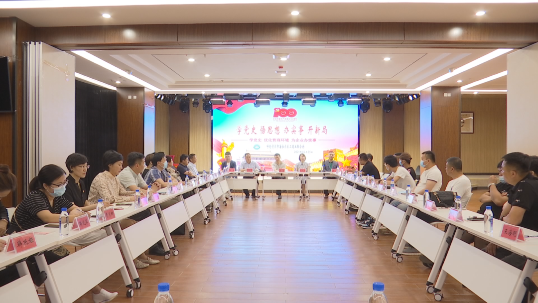 学党史悟思想办实事开新局| 海区工商联引领企业家争做爱党爱国表率