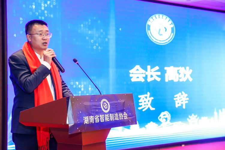 湖南省智能制造协会在长沙成立