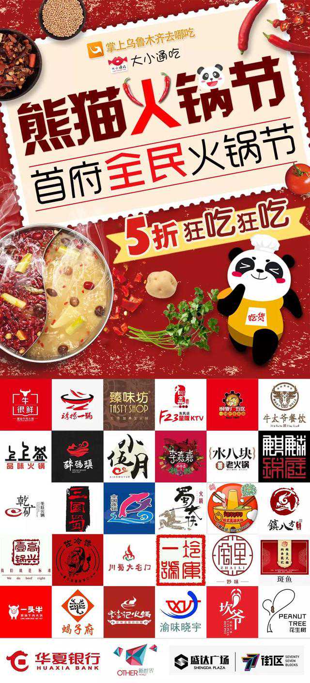 请乌鲁木齐人5折吃遍全城大牌火锅！5折！5折！5折！