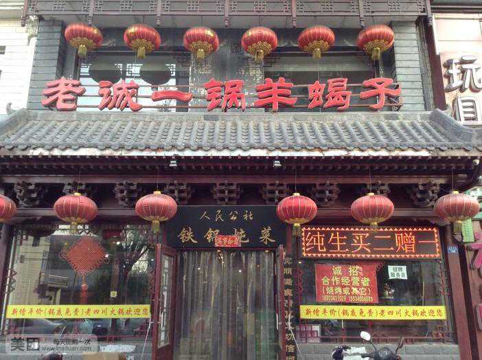 称擅用“老诚一锅”商标，店铺被起诉索赔七万