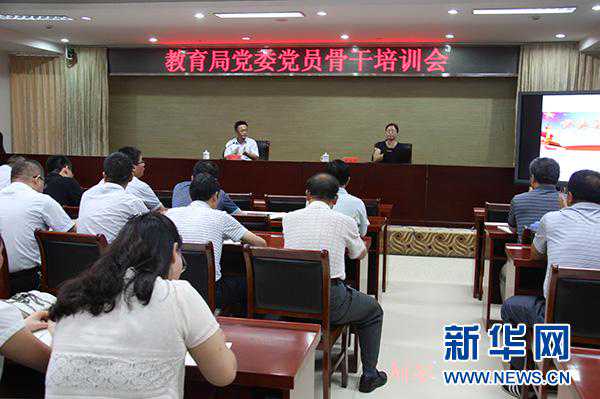 涟水县教育局党委为党员精神“补钙”