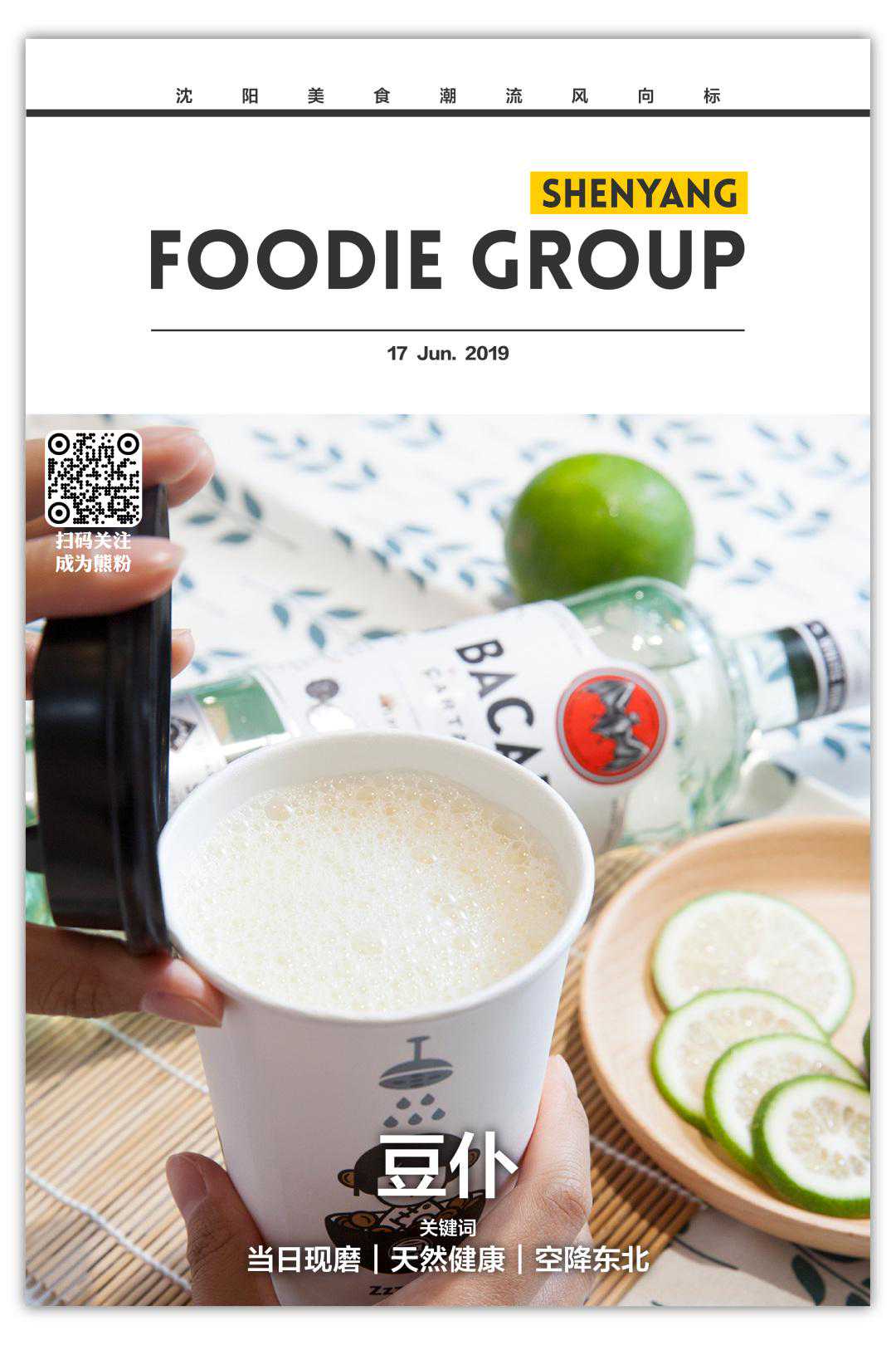 火爆南方的潮店空降沈阳！豆浆里还能加朗姆酒？醉了