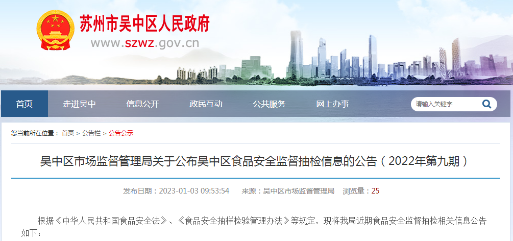 江苏省苏州市吴中区市场监管局抽检豆制品22批次   合格样品22批次