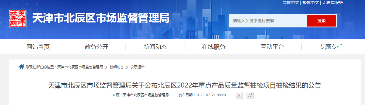 天津市北辰区2022年儿童及婴幼儿服装、儿童洗手液、中小学生校服产品抽样明细公布