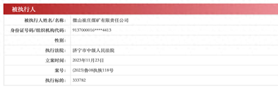 为润峰集团担保4000多万惹麻烦 崔庄煤矿再遭法院执行