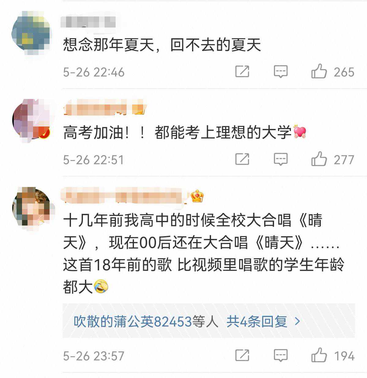 高三“喊楼”变演唱会，说说你心中的青春专属歌曲