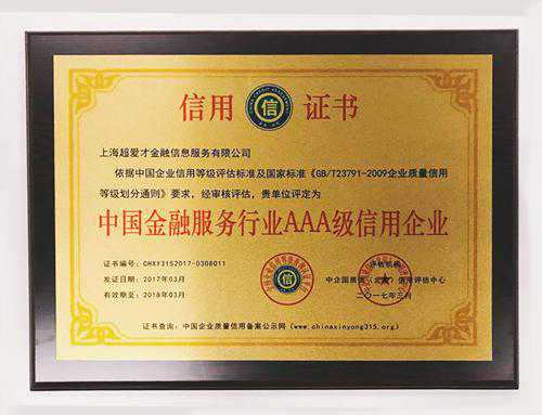 海钜信达举行客户开放日活动 旗下超爱财获评3A级信用企业