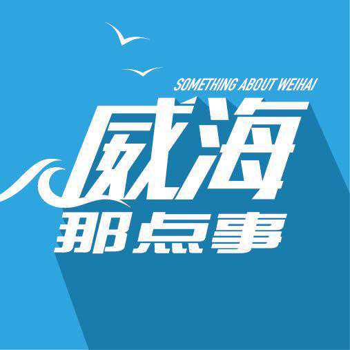 一个土生土长的山东人在威海的买房经历分享：威海，我来了！