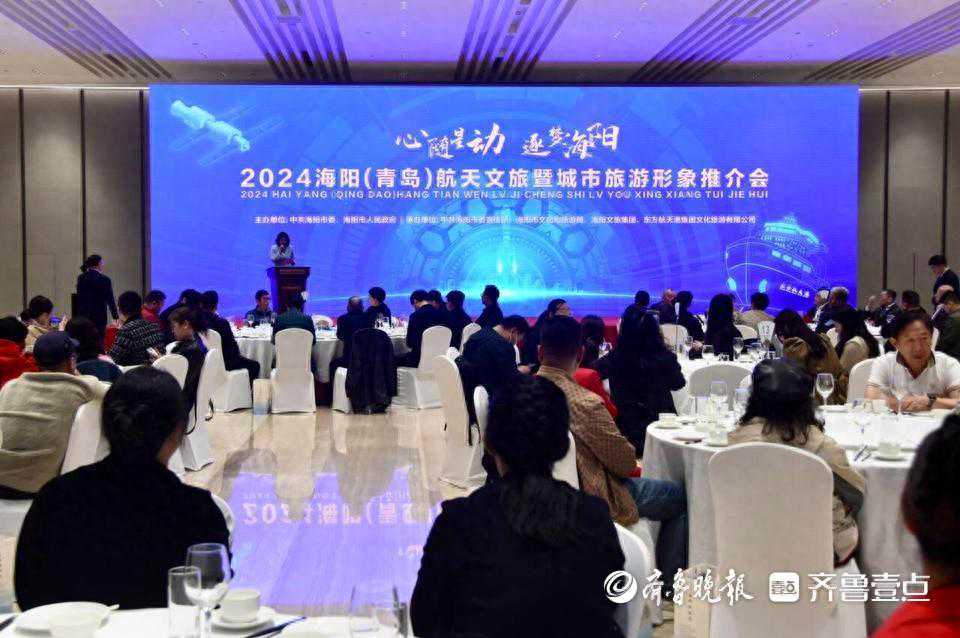 推出4条精品路线，海阳航天文旅暨城市旅游形象推介会在青岛举行