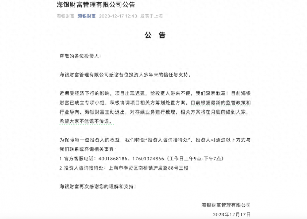 海银财富陷“项目迟延”风波，问题出在哪里？