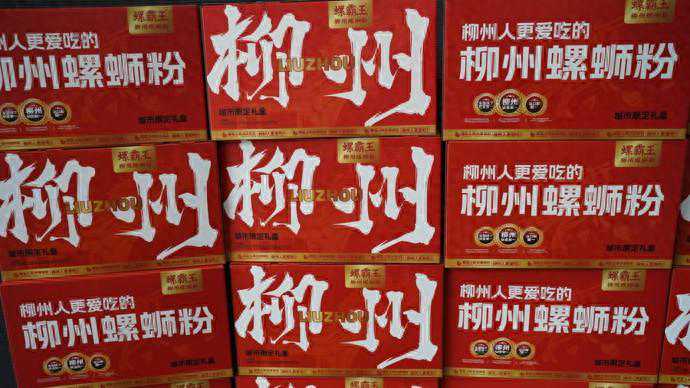 柳州螺狮粉，不想以“臭”出圈