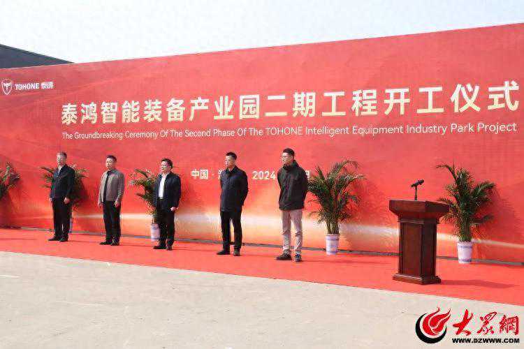 奋进“春光里” 紧抓“开门红”——潍坊市潍城区举行泰鸿智能装备产业园二期工程开工仪式