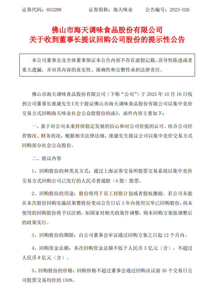 市值蒸发5000亿，业绩双减的海天，转型能带来新生吗？