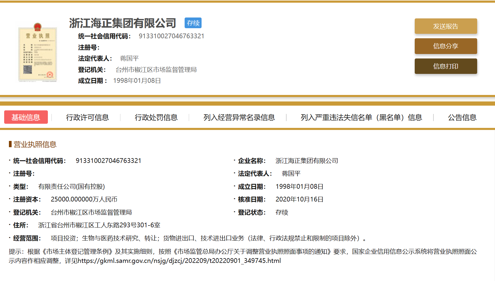 海正药业董事长、副董事长突然辞职，此前刚代表公司出席业绩说明会