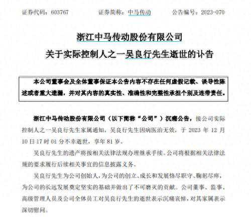 又一A股实控人不幸病逝！