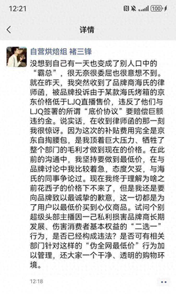 你们这么牛逼么…？海氏与京东开撕！