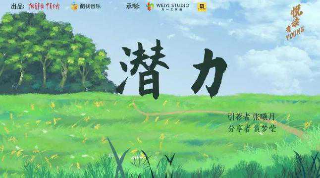 黄梦莹：不逼自己一把，不知道自己潜力多大