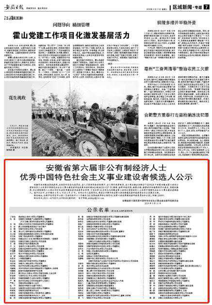 省级候选人公示！蚌埠5人！