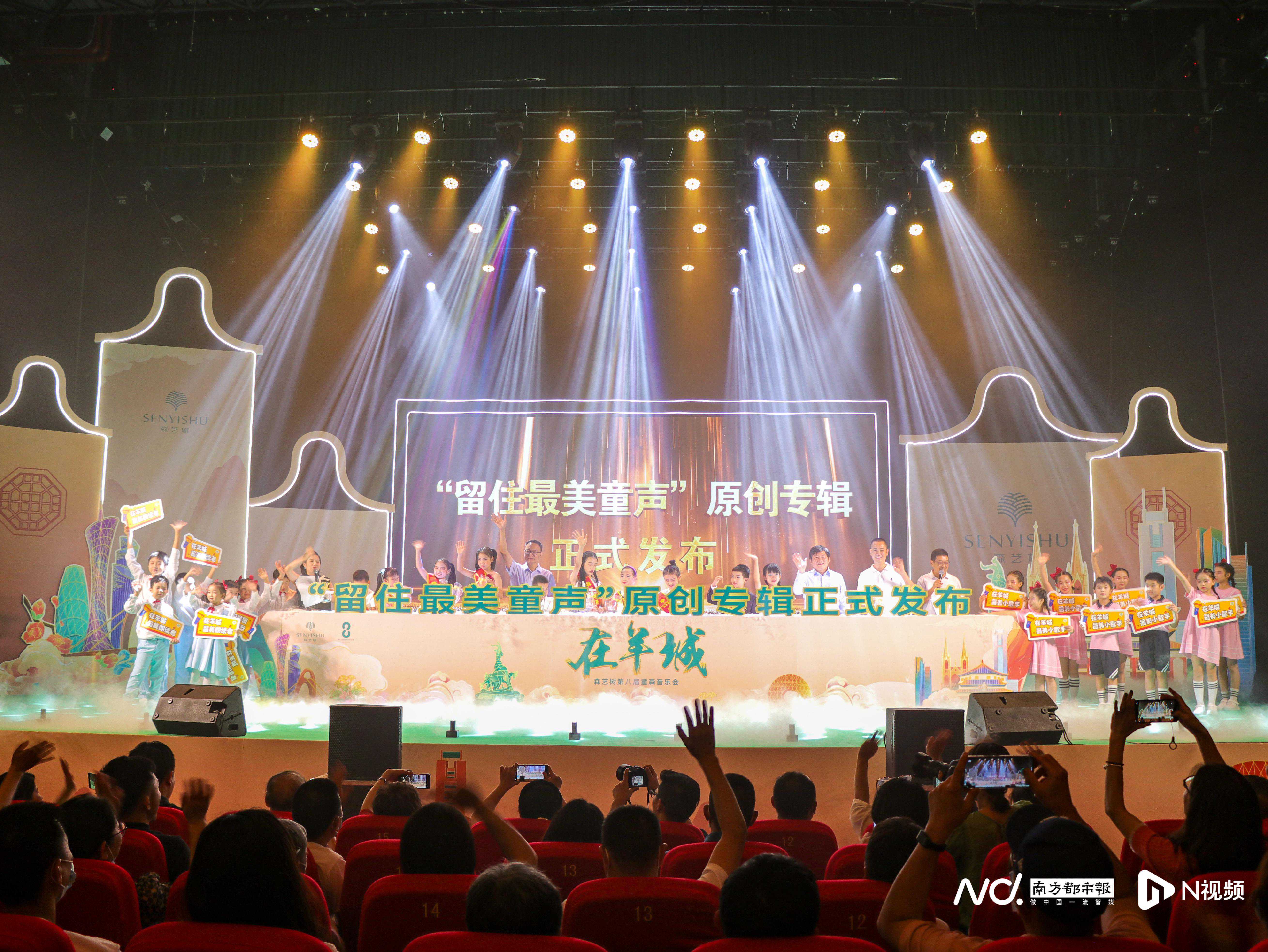 《在羊城》原创专辑发布 引导孩子热爱艺术、全面发展