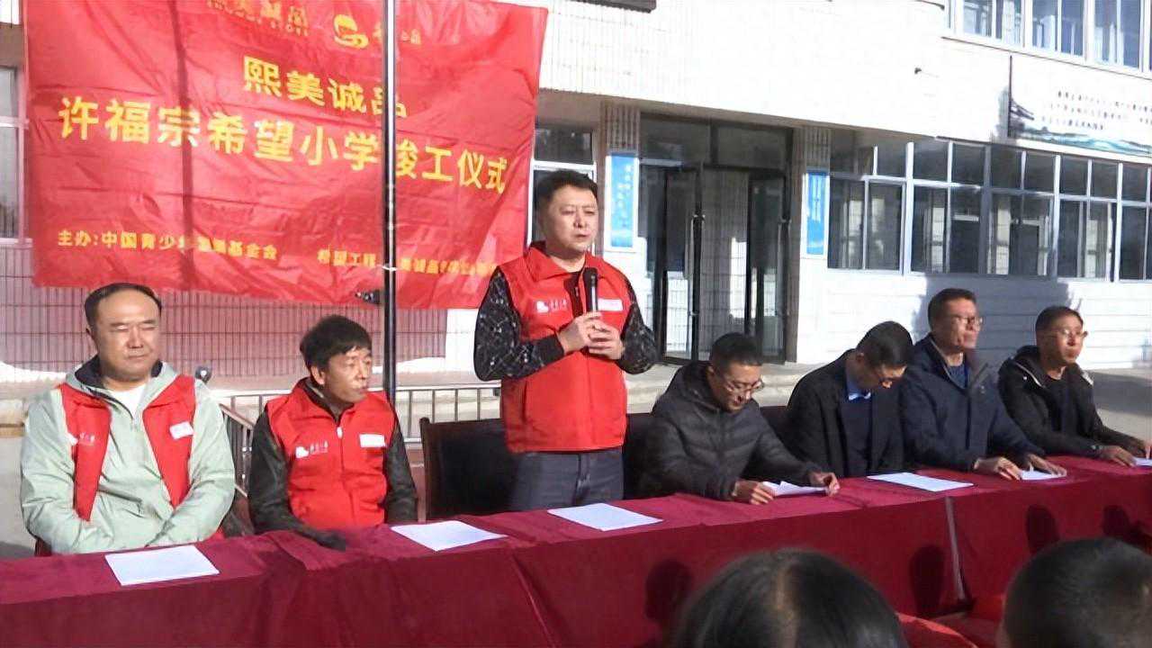 合水县板桥镇熙美诚品许福宗希望小学举行揭牌仪式