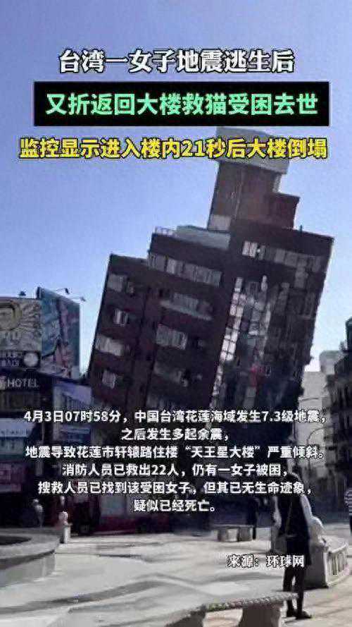 台湾花莲地震：爱猫心切，康女士不幸遇难，生命宝贵，切勿冒险