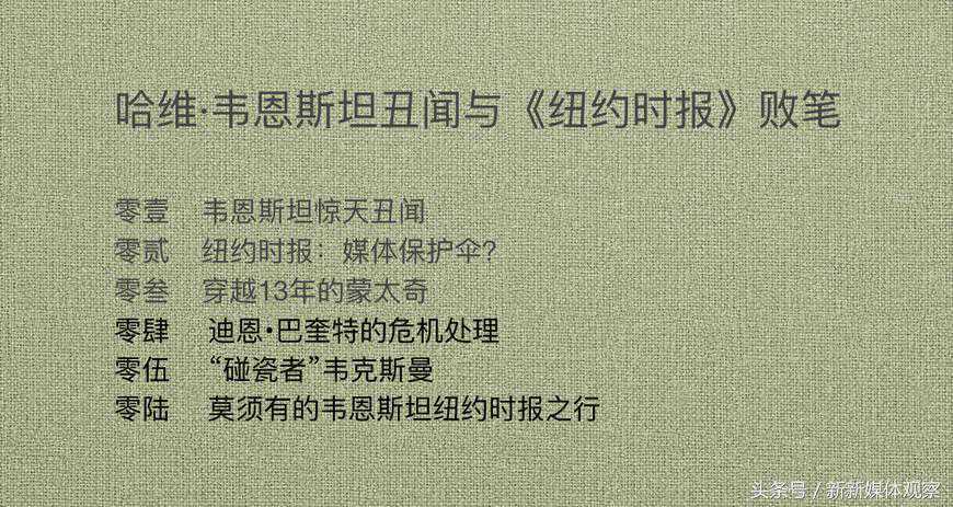 揭韦恩斯坦性丑闻的《纽约时报》曾压下揭韦恩斯坦性丑闻的报道？