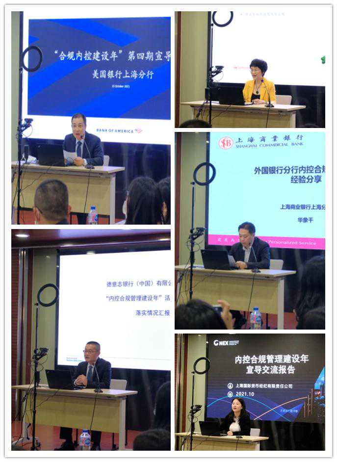 公会动态丨公会举办“内控合规管理建设年”第四期宣导交流会