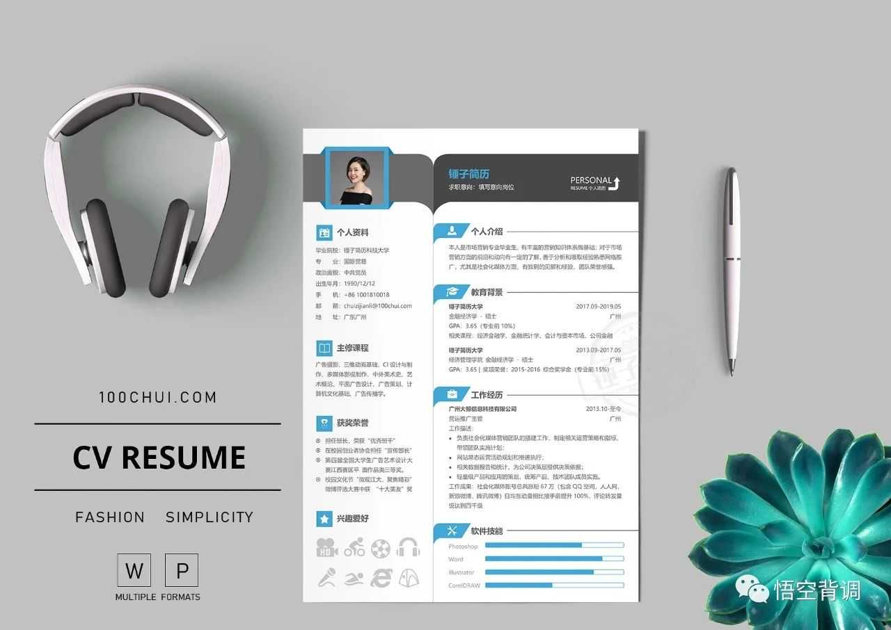 简历中的特长技能，该怎么写？