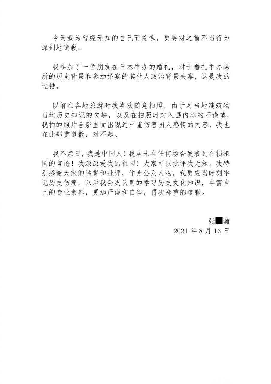 张某瀚道歉了！为何前倨而后恭？合影的黛薇夫人并非良善之辈