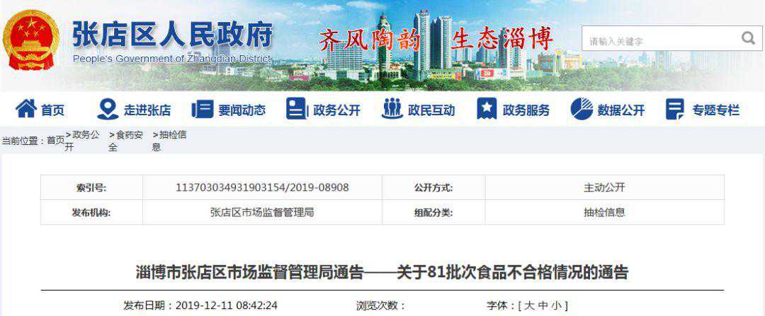 鑫忆品香、老张涮锅坊、金梦园…淄博这些地方上了“黑榜”！还有2家幼儿园