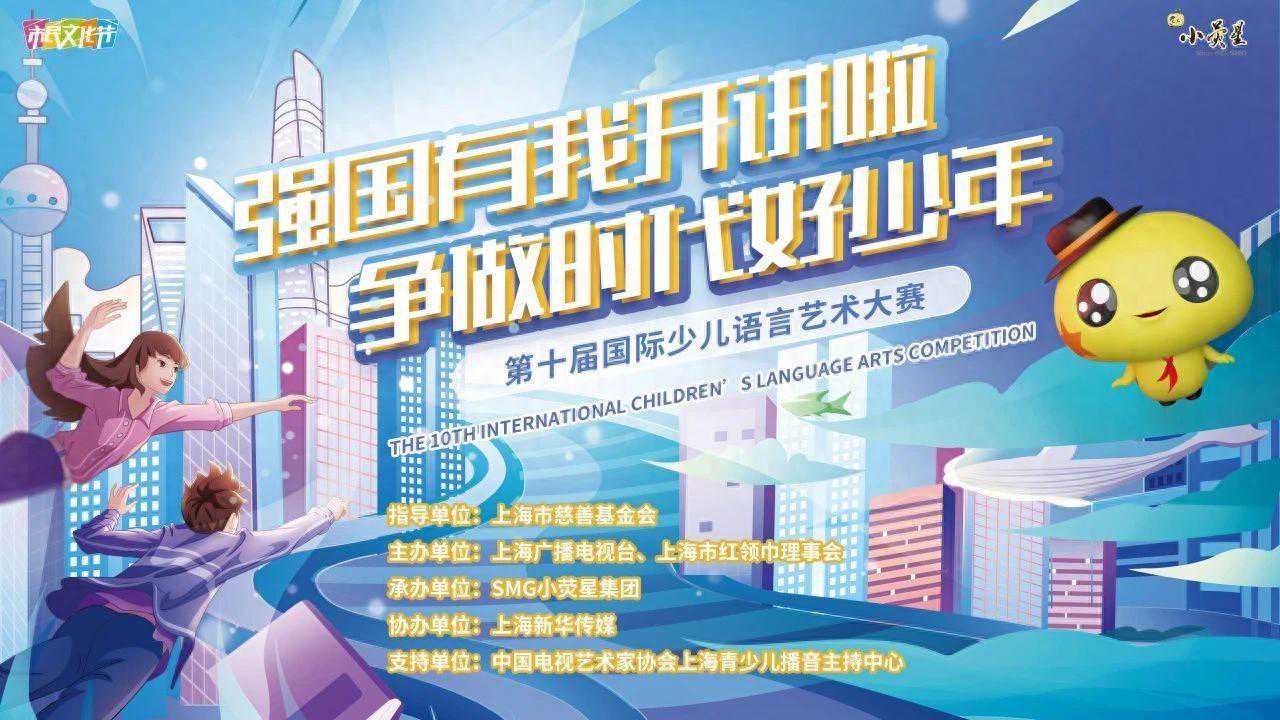 静安专属！寻找“少儿金话筒”