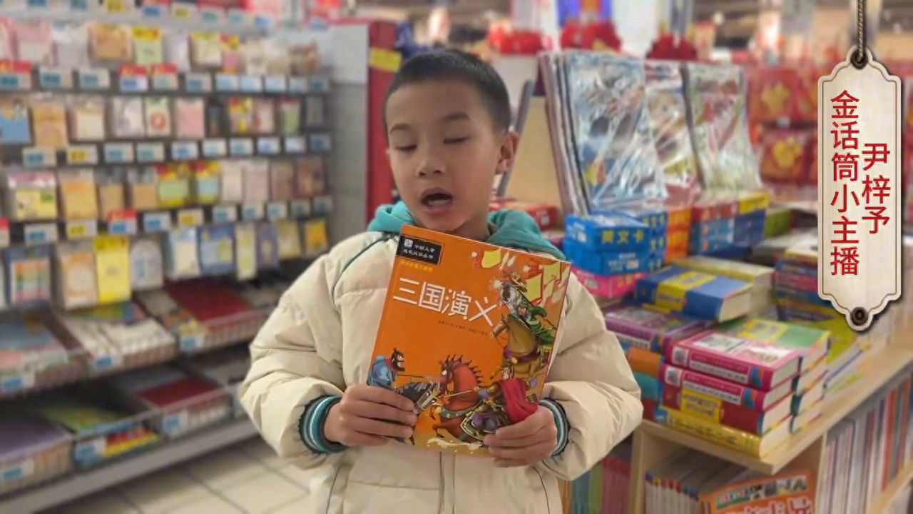 金话筒小主播：五九