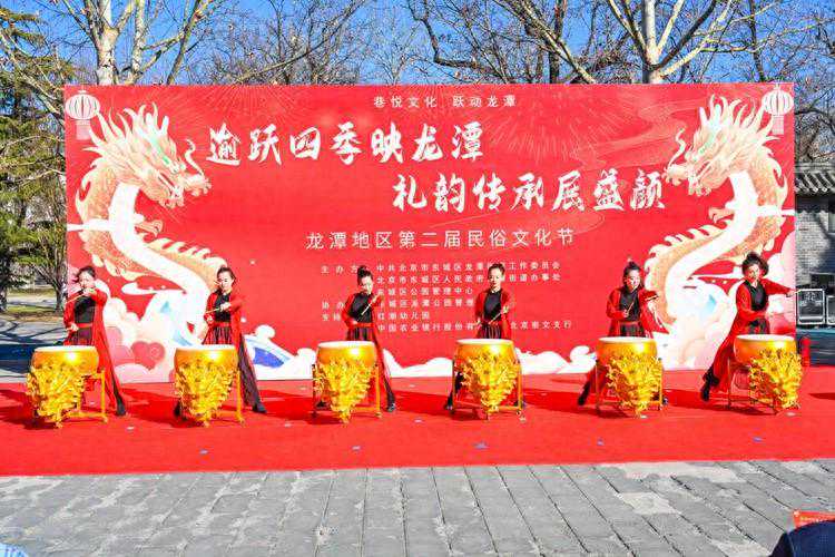 北京市龙潭地区第二届民俗文化节成功举办