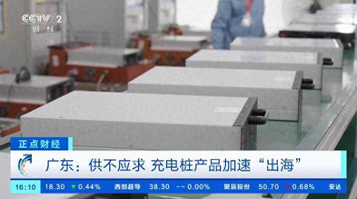 供不应求！充电桩产品加速“出海”！企业零库存→