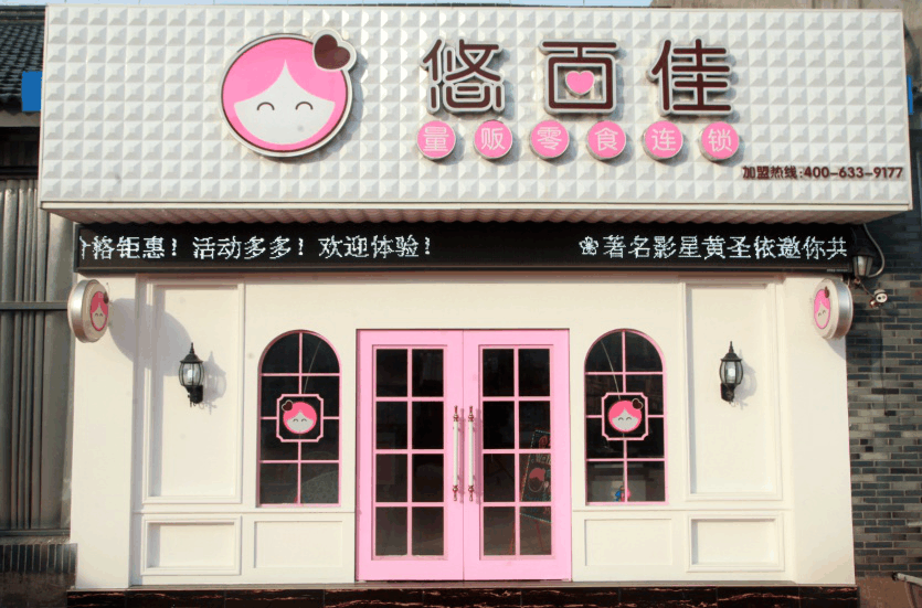 零食店品牌代理有哪些流程呢？