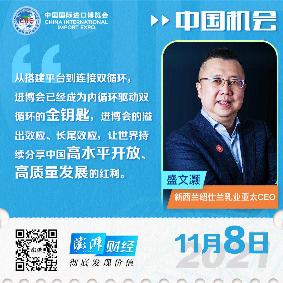 中国机会｜纽仕兰：进博会溢出效应凸显，直播实现“零库存”