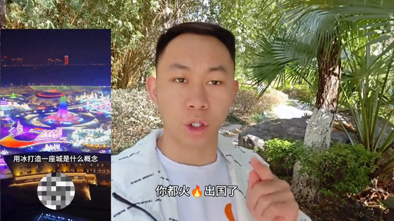 希望哈尔滨火🔥向全世界