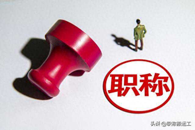 2023年重庆市两江新区工程技术系列高级职称评审通过人员公示